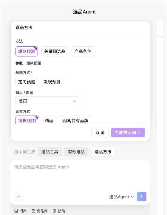 选品分析 - 选品方法