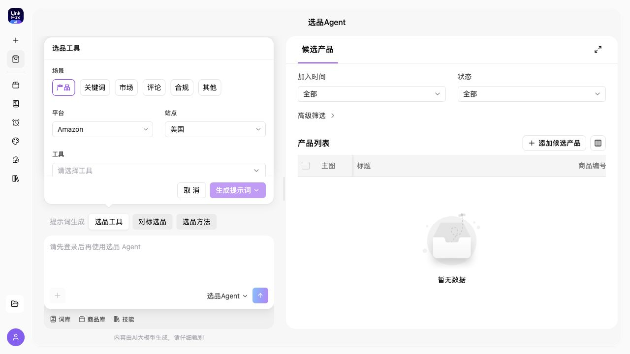选品分析 - 选品工具