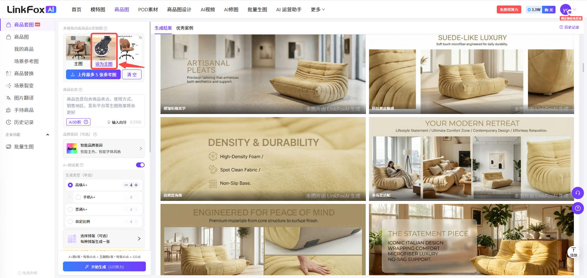 图片展示的是LinkFox平台的商品套图生成页面。页面左侧有导航栏,可选择商品套图、场景套图等。右侧上方有“ 上传图片 、 上传视频 、 上传手绘图 等选项,下方有AI分析、输入向导等生成方式。中间部分展示了生成效果,包括“SUEDE-LIKE LUXURY”“YOUR MODERN RETREAT”等主题的图片,呈现了不同风格的商品场景。该图片与文档中“商品套图”使用步骤的上下文对应,直观呈现了平台的生成效果及操作界面。