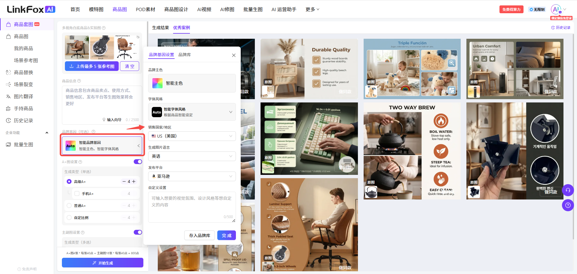 图片展示的是LinkFox AI平台上“商品套图”功能的操作界面。左侧为商品信息输入区域,右侧展示了一些商品套图示例。在左侧有“品牌基因设置”板块,其中“品牌主色”处有红色箭头指向,支持吸管吸色或输入色值。此外还可设置字体风格、销售国家/地区、生成图片语言及自定义内容等品牌基因相关内容。该图与上文介绍的“设置品牌基因”步骤相对应,直观呈现了设置的操作位置和界面样式。