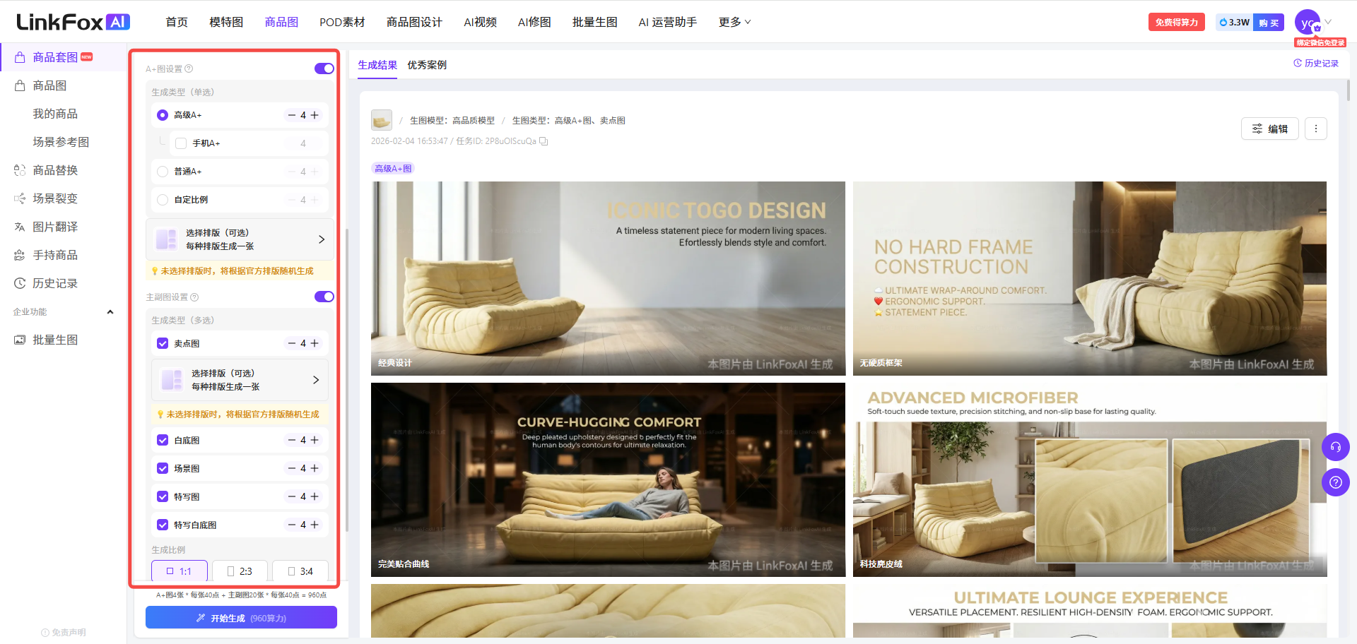 图片展示的是LinkFox平台AI生成商品图的界面。左侧为功能导航栏,有商品图、场景图等分类。右侧上方是生成结果展示