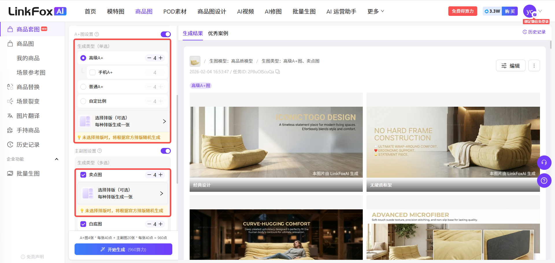 图片展示的是LinkFox平台商品套图生成界面。左侧为功能导航栏,有“我的商品”“场景参考图”等选项。右侧上方有“生成主图”“生成副图”“生成场景图”“生成卖点图”“生成白底图”“生成特写图”等生成按钮。下方有“生成主图”“生成副图”