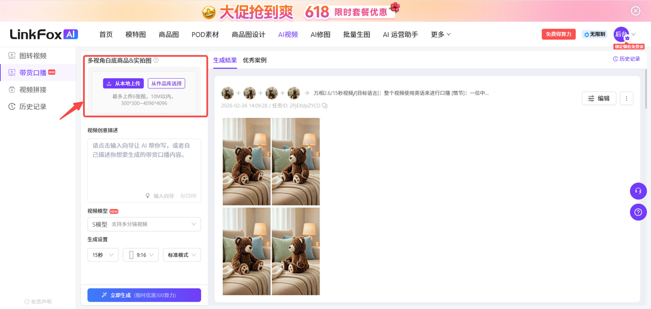 带货口播上传一张或多张商品图片