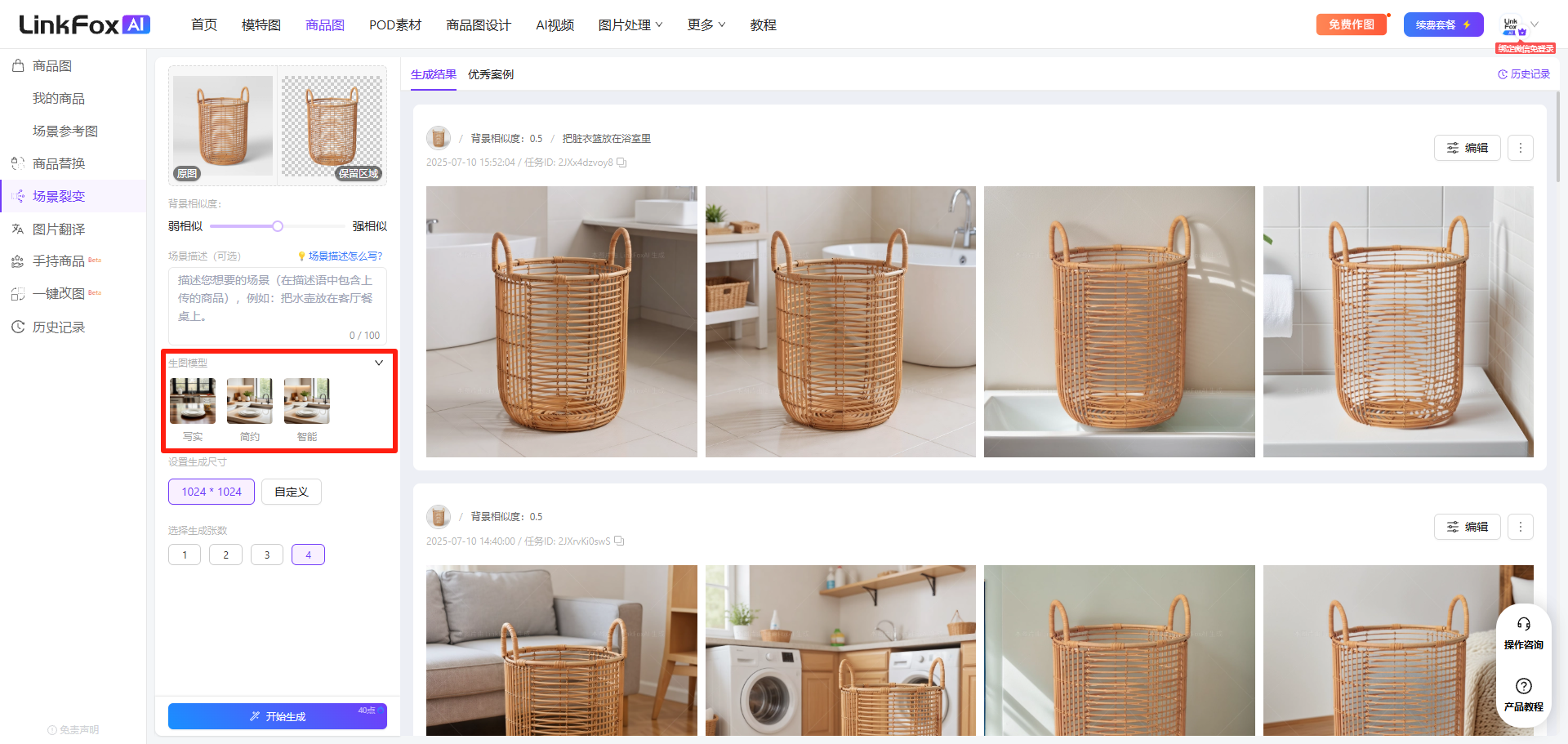 图片展示的是LinkFox AI生图平台的界面。左侧为导航栏，有商品、模版库、单品品、PCD素材、场景裂变等选项。右侧上方有搜索框，下方是生成示例区域，呈现了不同风格的竹编篮子图片。下方有“生成张数”设置区域，可选择生成张数，当前显示为4张。最下方有“开始生成”按钮。该图片与上下文紧密相关，直观呈现了平台的生成示例和操作设置情况，帮助用户了解AI生图的生成效果及操作流程。
