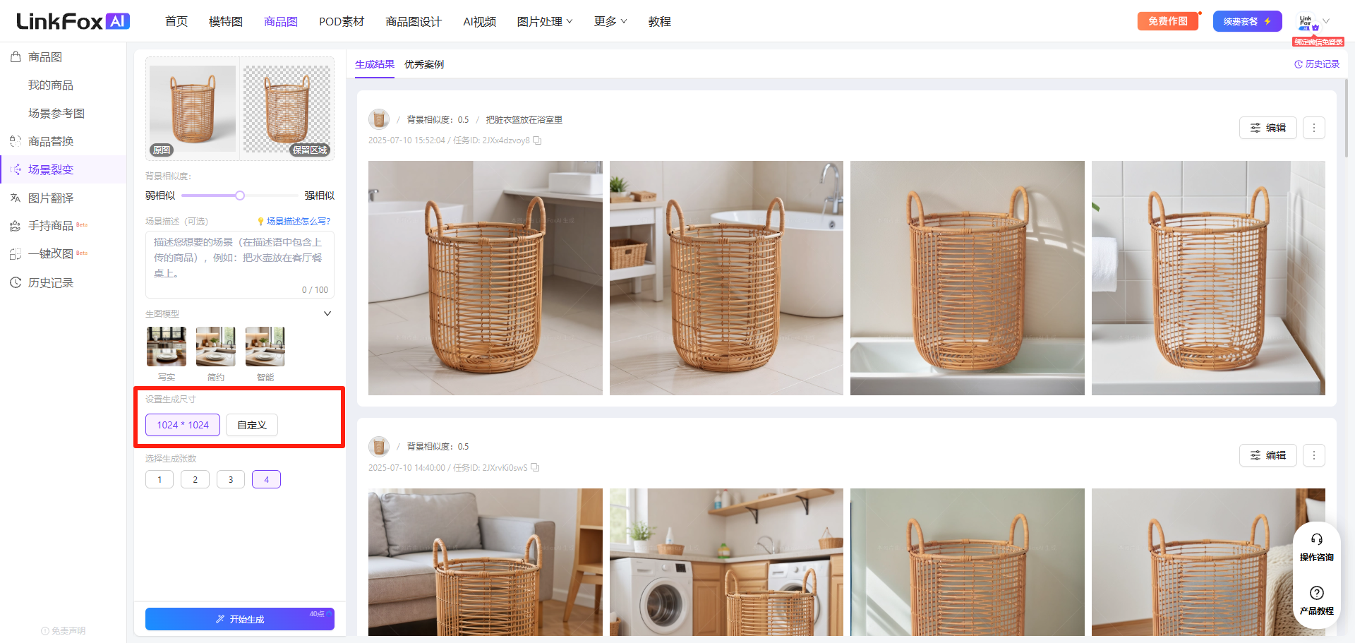 图片展示的是LinkFox AI生图平台的界面。左侧为导航栏，有商品、模版库、PCD素材、商品设计、AI生图、图片处理、更多、教程等选项。右侧是AI生图功能页面，可填写场景描述、选择生成风格、设置生图尺寸等。当前显示生成风格为简约，生图尺寸为1024*1024，生成张数为4，下方有“开始生成”按钮。右侧还展示了生成的4张商品图片，均为一个棕色编织篮子。该图片与上下文介绍的AI生图使用步骤相关，直观呈现了平台操作界面及生成效果。