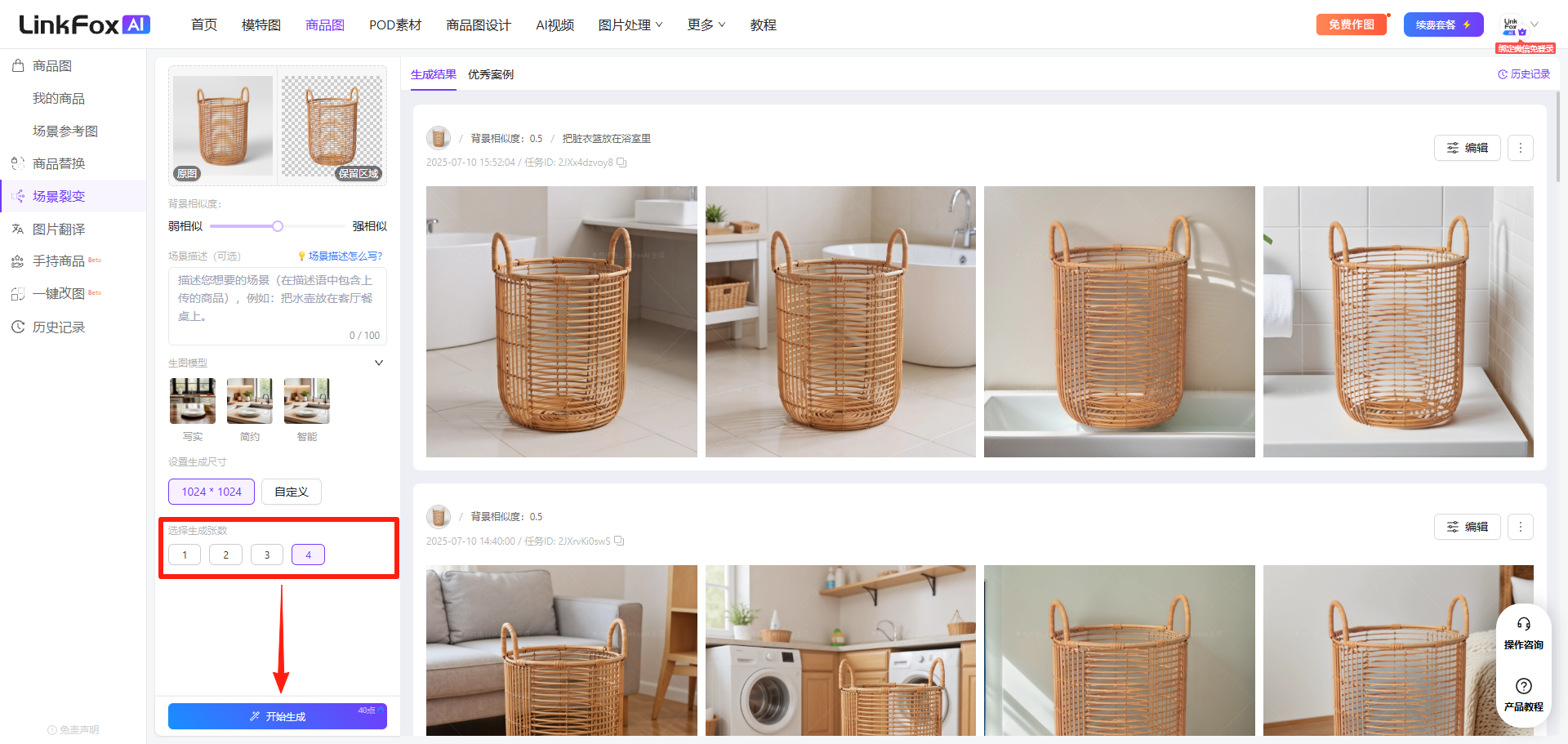 图片展示的是LinkFox AI生图平台的场景裂变生成页面。左侧为商品图片及场景描述等信息，右侧是生成的多张场景裂变图。画面中红色框突出显示了“生成张数”选项，可选择生成1 - 4张图，下方有“开始生成”按钮。该图片与上下文紧密相关，上下文介绍了在该平台使用场景裂变生成商品图片的步骤，此图直观呈现了设置生成张数并开始生成的环节。