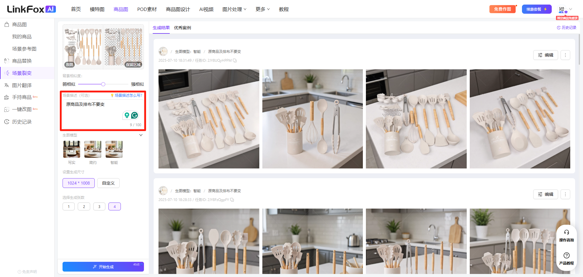 图片展示的是LinkFox AI平台的场景裂变功能界面。左侧为功能导航栏，选中“场景裂变”。右侧上方有“生成裂变”“生成相似”选项，下方是生成裂变示例，呈现多张厨房场景中厨具的图片。图片中红框突出显示了“场景描述”区域，提示填写“原商品及排布不要变”，以提高商品展示的完整性。该图片与上下文紧密相关，直观呈现了使用场景裂变功能时的界面及关键操作提示。