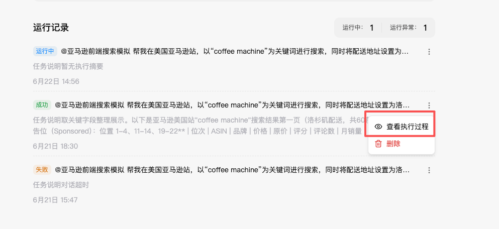 定时任务查看执行过程入口