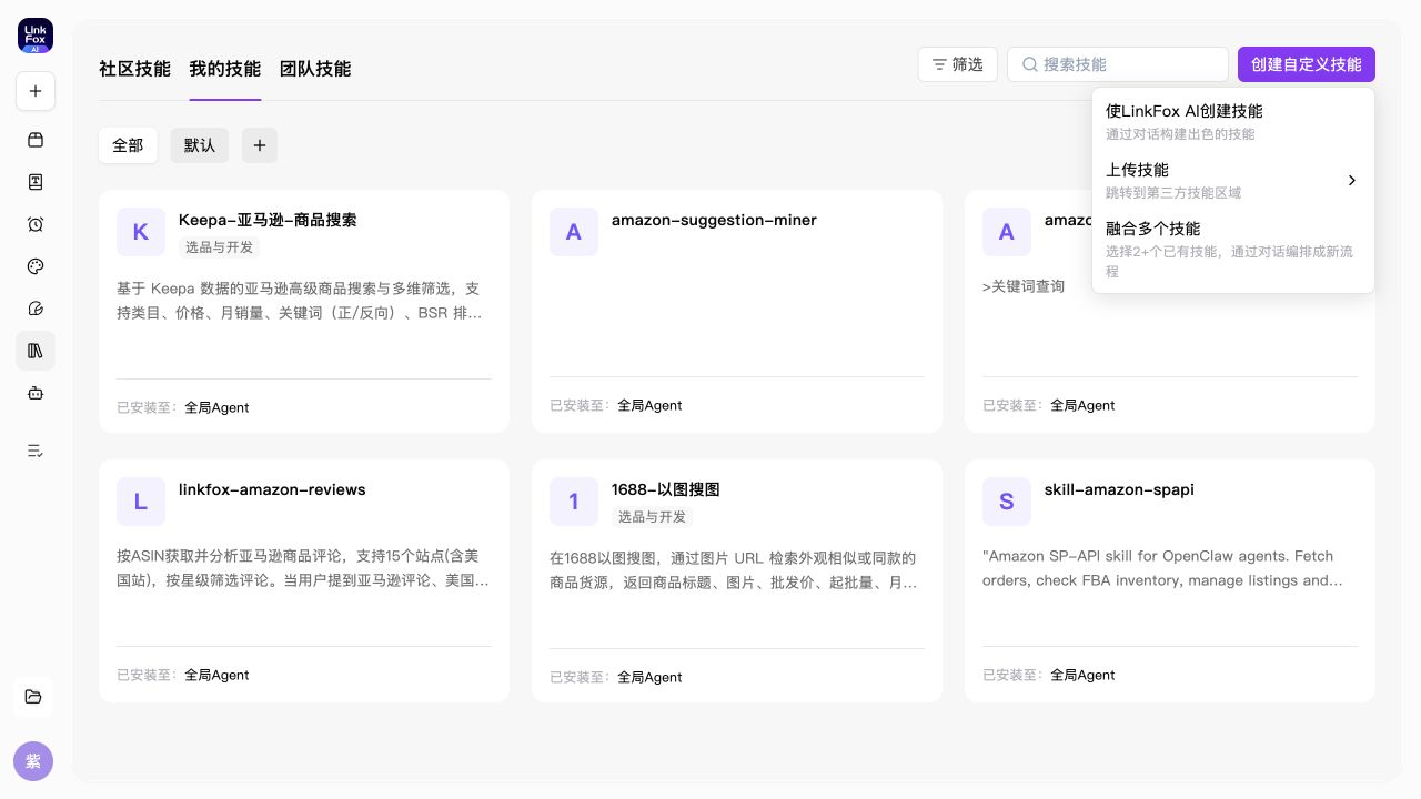 创建自定义技能菜单