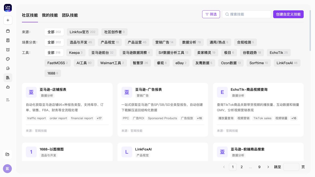 技能市场社区技能页面：来源、场景分类、工具筛选和技能卡片