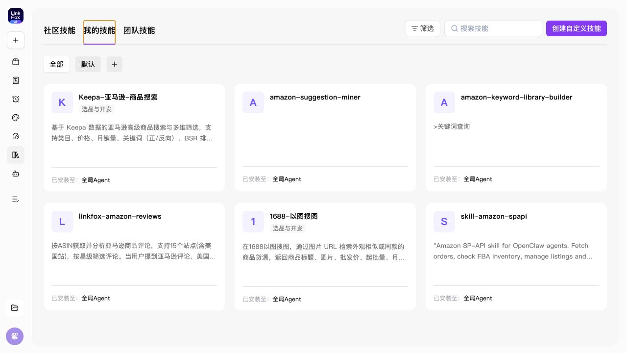 我的技能页面：技能分组、安装位置和立即使用