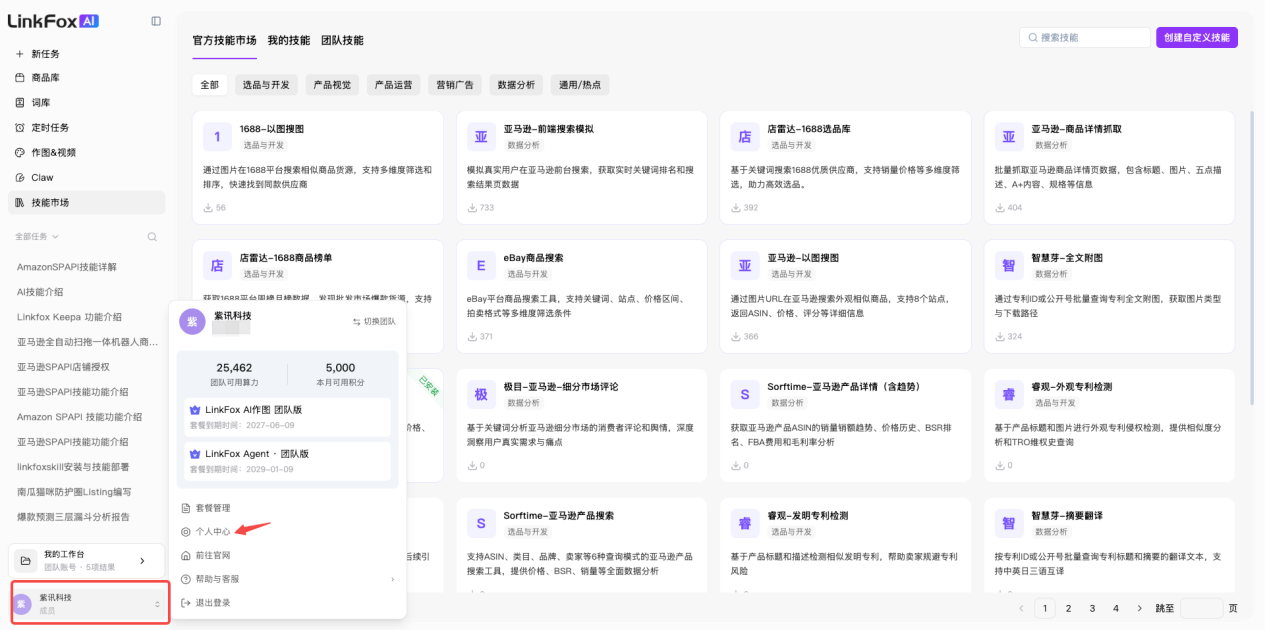 API 设置 - 复制 LINKFOXAGENT_API_KEY