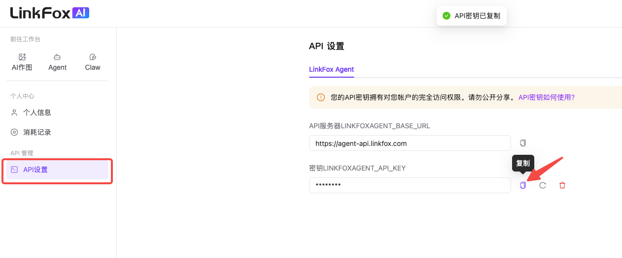 其他 AI 助手 - 配置 API Key
