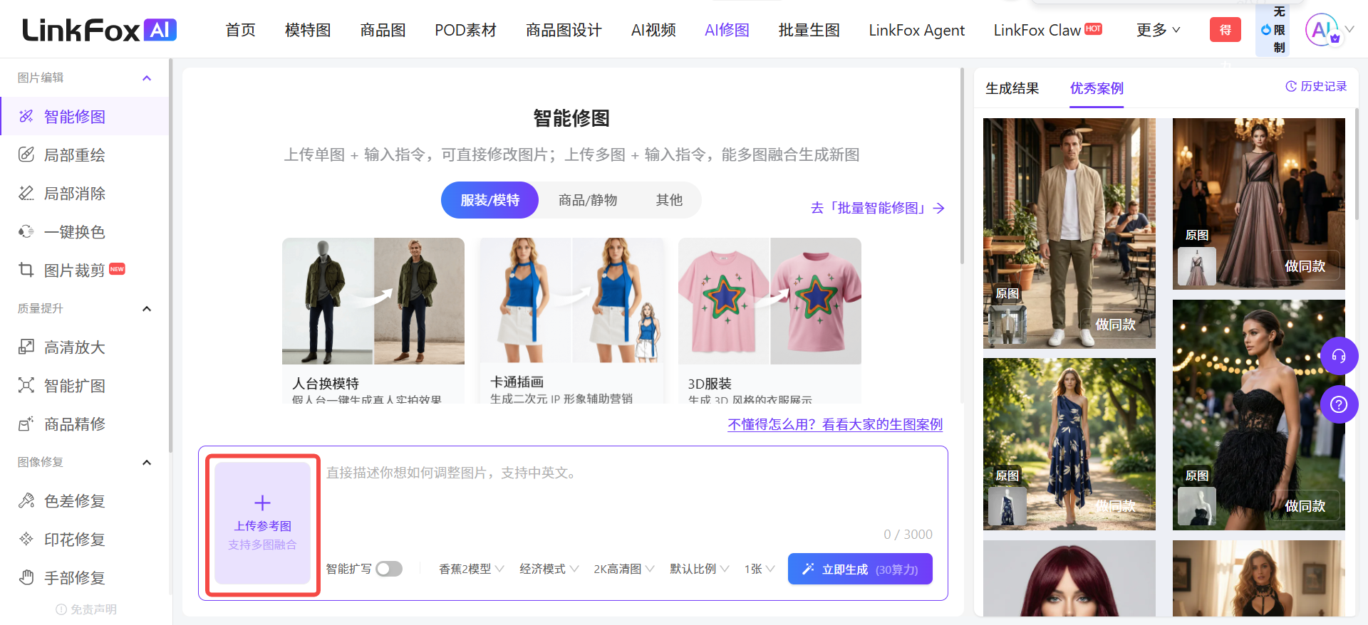 图片展示的是LinkFox AI智能修图界面界面。左侧有“智能修图”等选项,右侧上方显示“智能修图”标题及介绍。下方有“服装/模特”“商品/