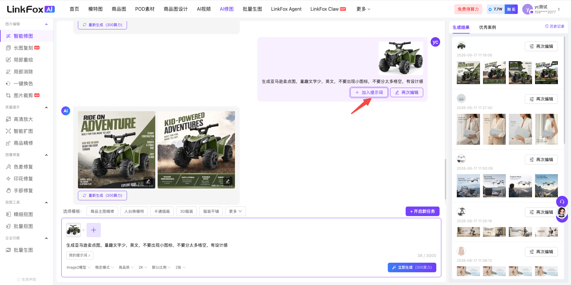 图片展示的是LinkFox AI智能修图平台的的界面。左侧为功能导航栏,有去色/加色、高亮/去高亮、裁剪、缩放、旋转、翻转、镜像、平移、旋转、缩放、裁剪、去水印、手绘修复、手绘移除、手绘替换、手绘添加、手绘移除、手绘添加、手绘替换、手绘移除、手绘添加、手绘替换、手绘移除、手绘添加、手绘替换、手绘移除、手绘添加、手绘替换、手绘移除、手绘添加、手绘添加、手绘替换、手绘移除、