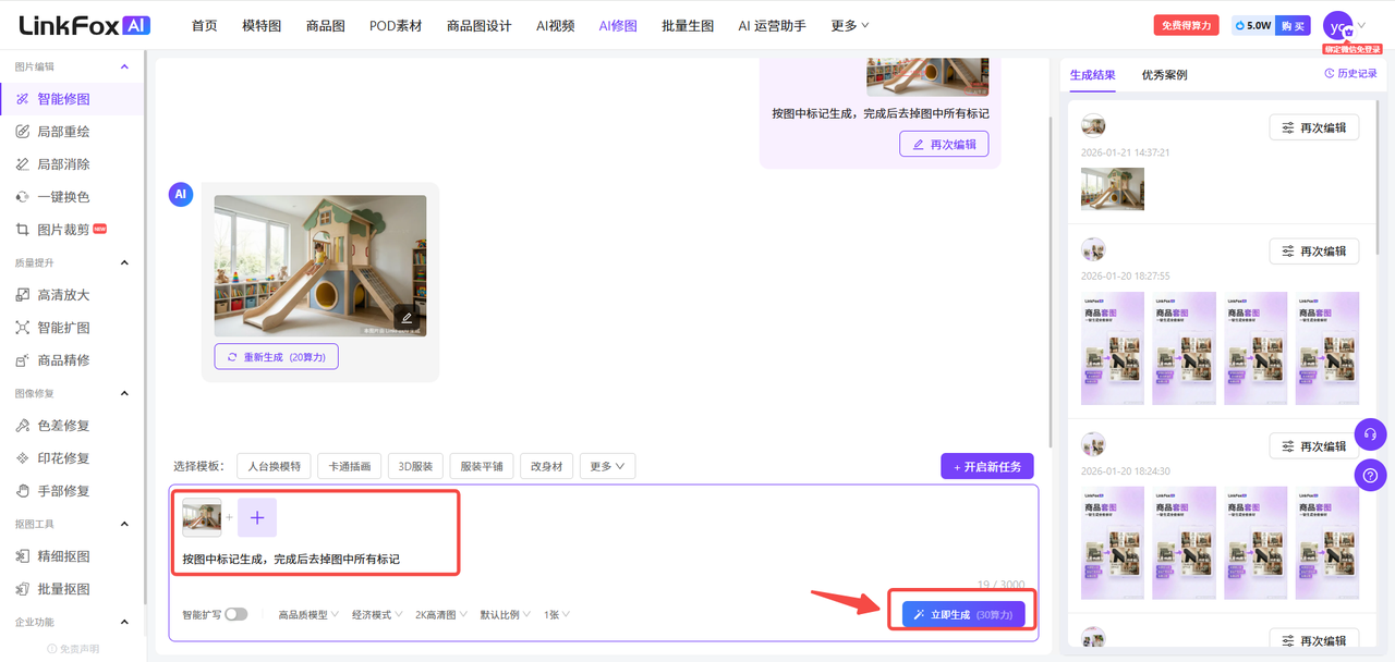 图片展示的是LinkFox AI智能修图界面。左侧为功能导航栏,有智能修图、启动重叠检、局部消除、一键换颜色、图框裁剪等选项。中间上方有“智能修图”标题,下方展示一张 addCriterion()