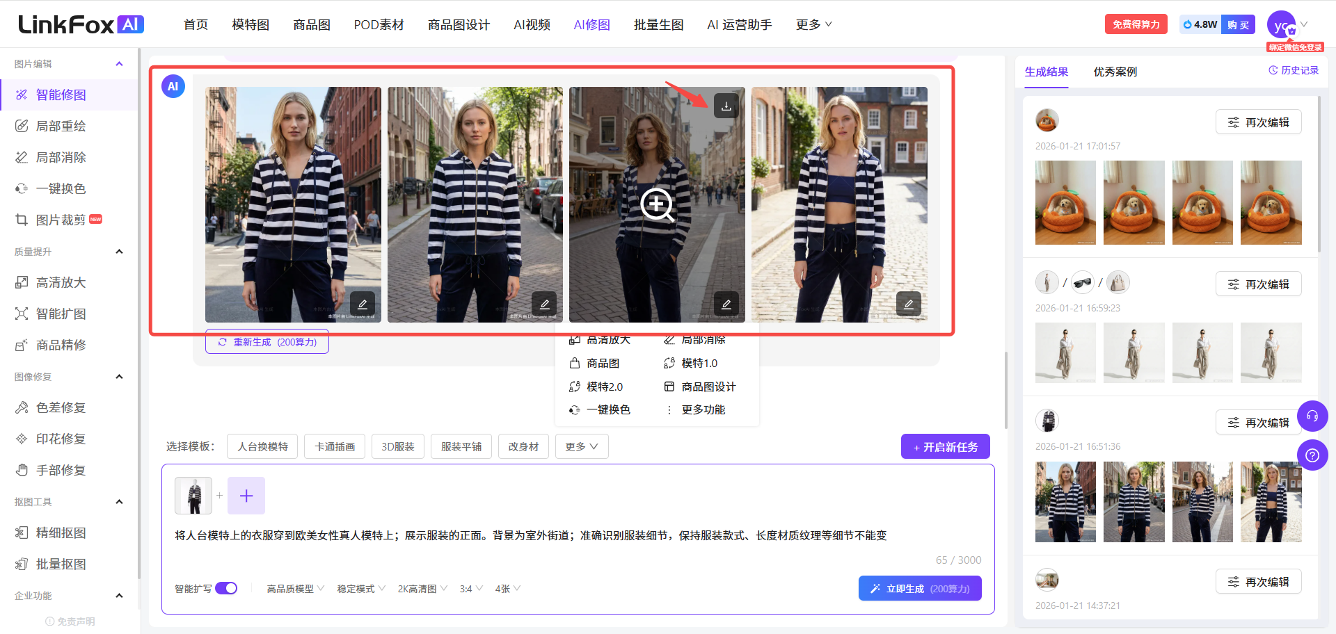 图片展示的是LinkFox AI智能修图平台界面。左侧为功能导航栏,有智能修图、局部重修等选项。中间部分是智能修图区域,显示了四张人物照片,其中一张被红色框突出显示。右侧是生成结果展示区,有“优秀案例”“历史记录”等板块,展示了多张人物照片。该图片与文档中“智能修图使用技巧”部分的“开启新任务”内容相关,直观呈现了平台开启新任务时的界面情况。