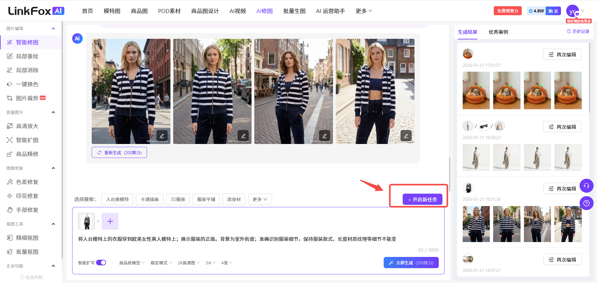 图片展示的是LinkFox addCriterion智能修图文档。