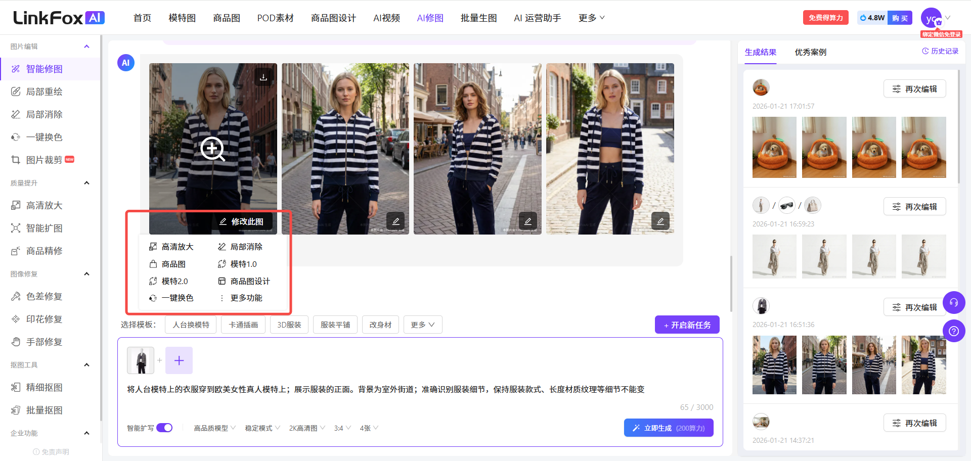 图片展示于“单图智能修图使用技巧”文档中,展示LinkFox AI智能修图界面。左侧为功能导航栏,选中“智能修图”。中间是智能修图示例,有原图及多张修改后的图片。右侧是生成结果 addCriterion