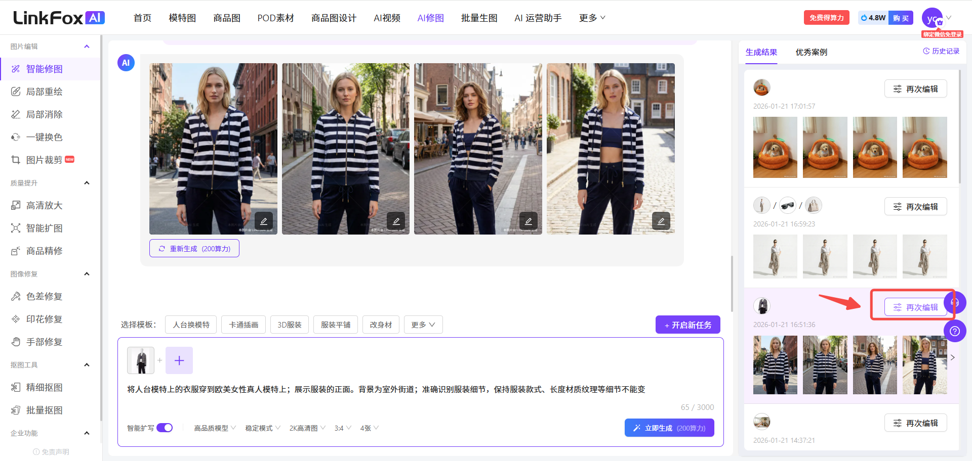 图片展示的是LinkFox AI智能修图平台界面。左侧有智能修图、局部重绘等选项,当前选中“智能修图”。中间是待处理的图片,显示一位女性站在街道上。右侧是生成结果区域,有$LANG$“做同款”按钮被红色箭头突出显示。下方有选择框、智能修图、智能缩放等设置选项,以及“开始生成”按钮。该图片 自动生成结果区域的“做同款”按钮是图片的关键信息,与上下文提到的“点击做同款快速生图看效果”相呼应。