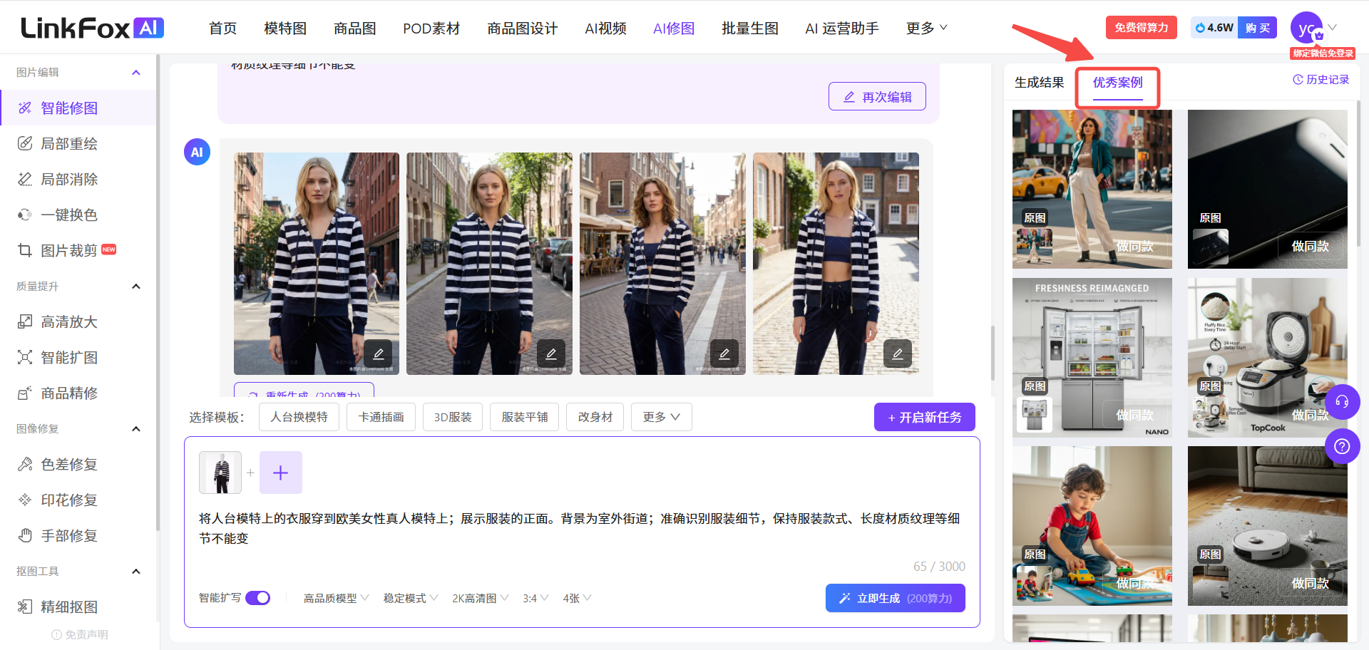图片展示的是LinkLinkFox AI 智能修图平台的界面。左侧为功能导航栏,有首页、模特图等选项。中间部分是智能修图功能,可进行局部描绘、局部删除等操作。右侧生成结果区域有“优秀案例”按钮,点击可选中案例,图片“预览”和“做同款”选项。下方是当前任务示例,显示了人物和街道场景的对比图。该图片与文档中介绍智能修图使用步骤的内容相关,直观呈现了平台操作界面及功能。