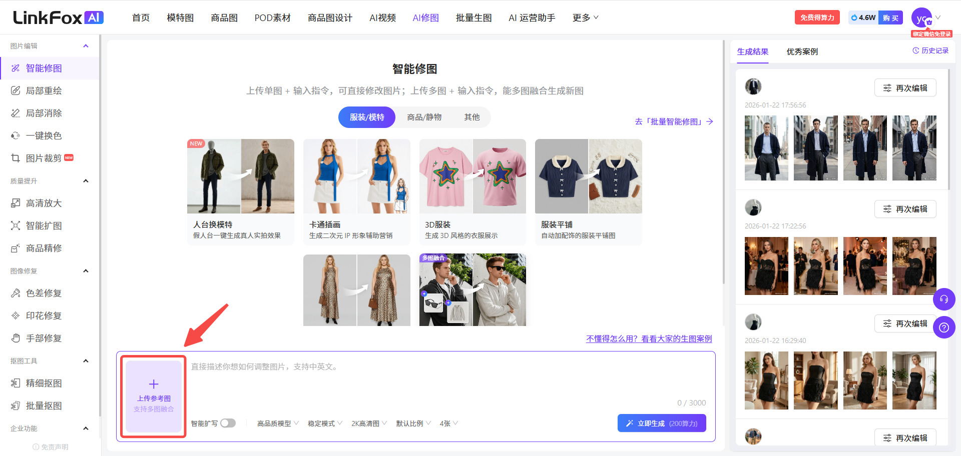 图片展示了LinkFox AI智能修图页面。左侧导航栏有“智能修图”等选项,下方“上传单张图”区域有红色箭头指向的“+上传单张图”按钮。右侧是生成成果展示区,有多个案例图片及“再次编辑”按钮。页面中部有“智能修图”功能介绍及示例图片,如人像修图、卡通绘画等。该图片与文档中介绍智能修图使用步骤的内容相关,直观呈现了上传图片的操作位置。