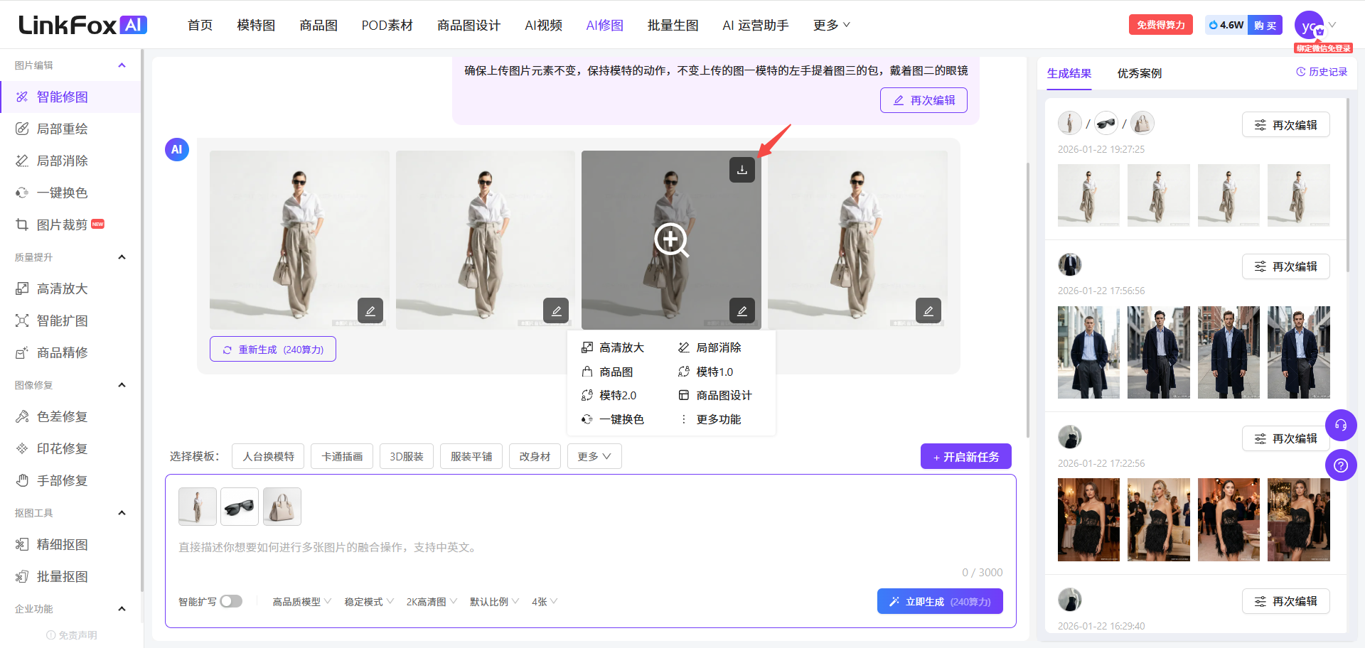 图片展示的是LinkFox AI智能修图平台的多图融合界面。左侧有多个功能选项,当前选中“多图融合”。中间是多张人物图片,右侧有生成结果展示,包括生成成功案例和优秀案例。图片中有一张人物图片被红色箭头指向,其右上角有“下载”按钮。该图片与上下文关系紧密,直观呈现了多图融合功能的操作界面,帮助用户了解如何在平台中进行多图融合操作。