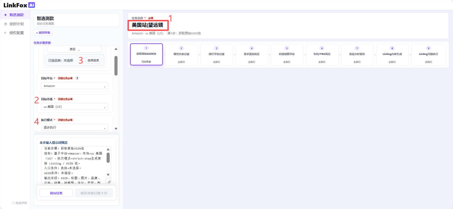 P1 获取原始 ASIN 池参数配置