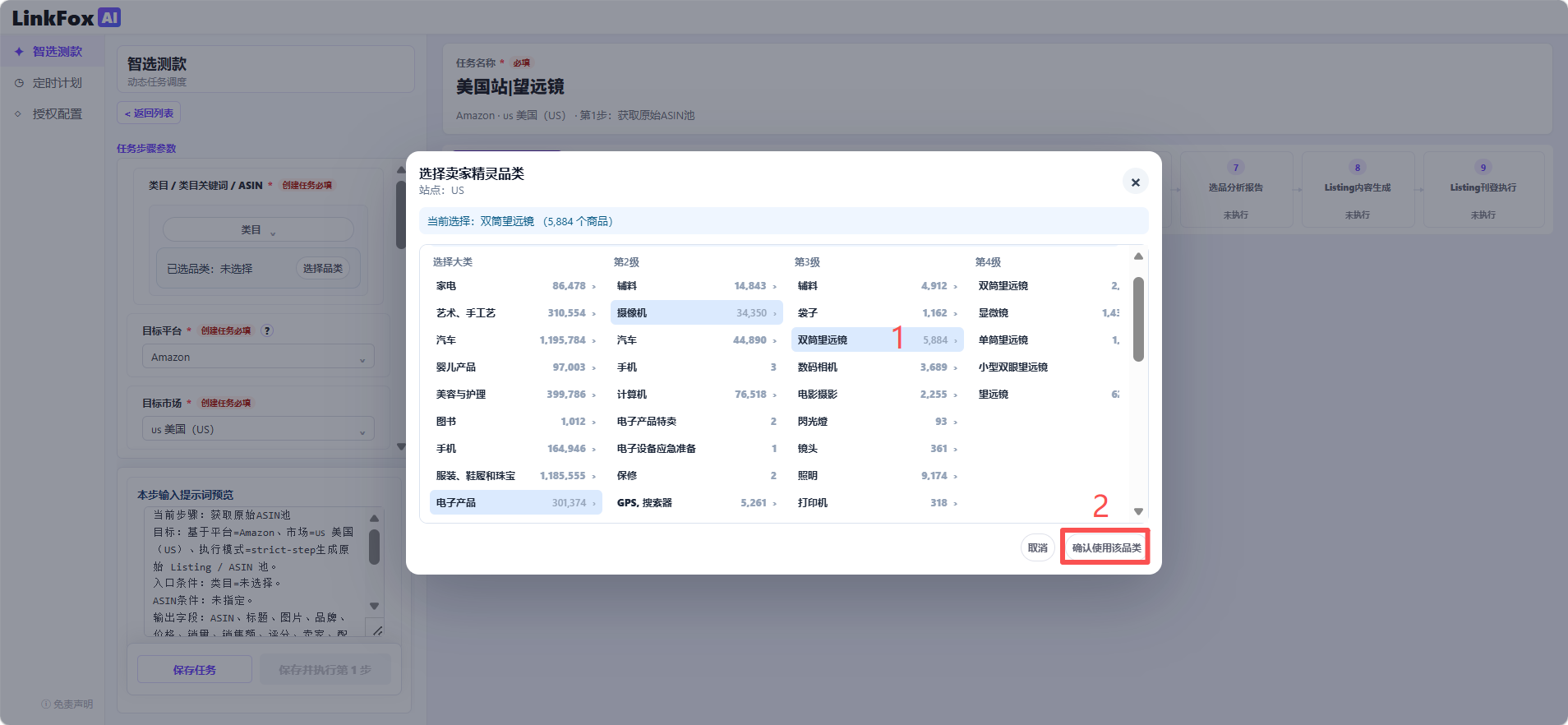 P1 类目与关键词配置