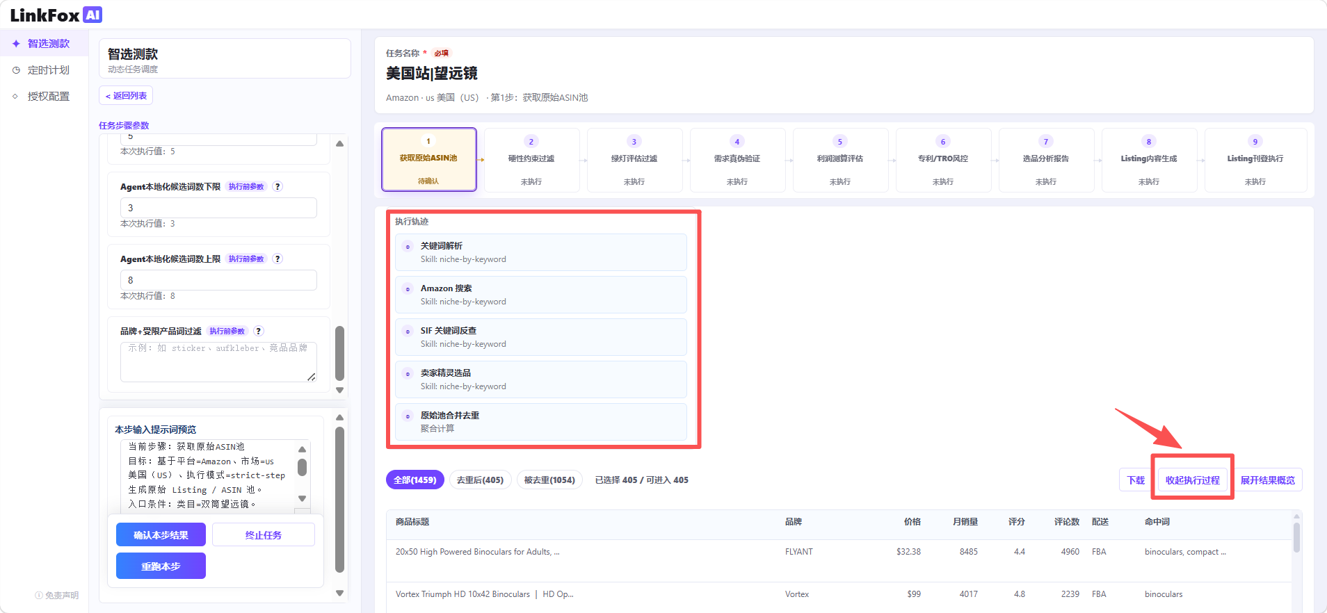 P1 执行完成后的 ASIN 列表