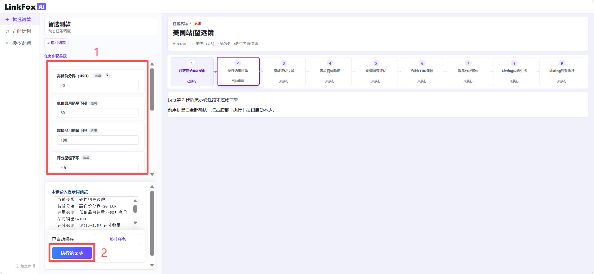P2 硬性约束过滤参数