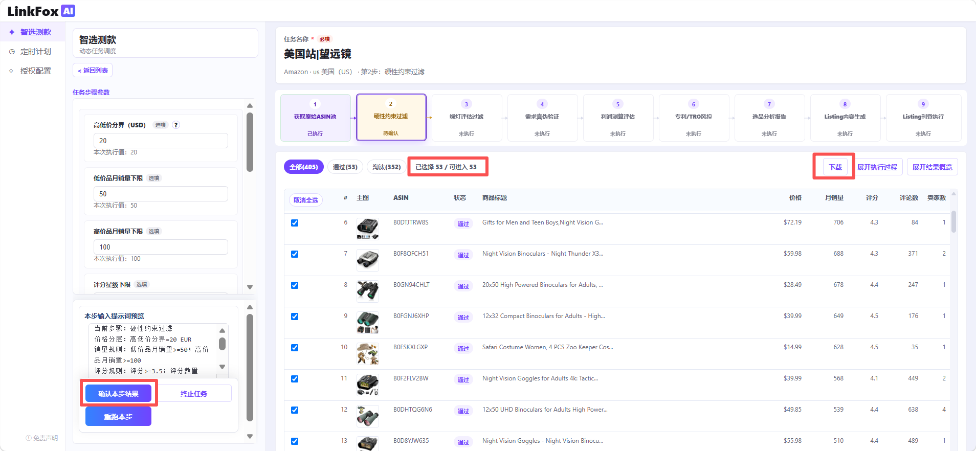 P2 过滤结果列表