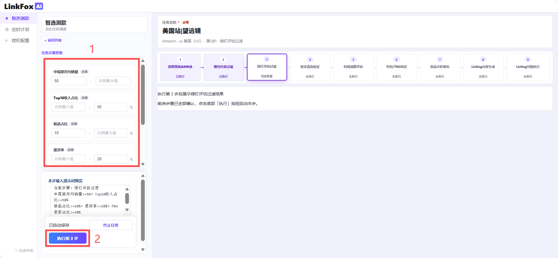 P3 绿灯评估过滤参数