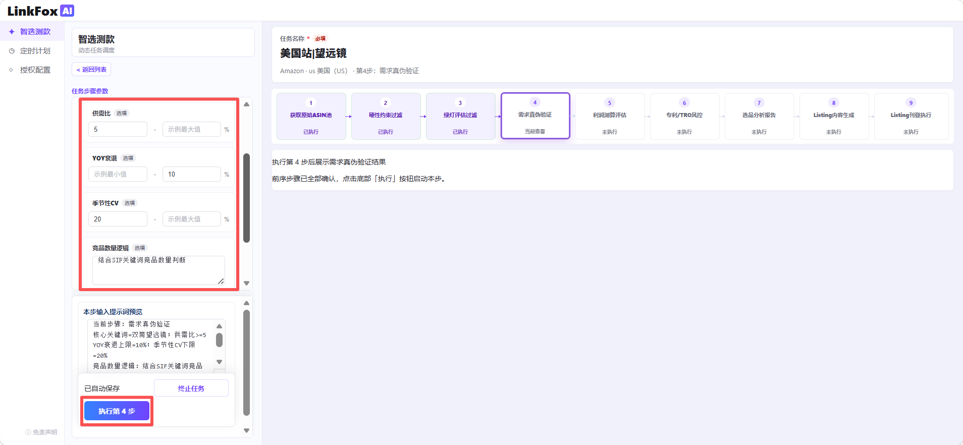 P4 需求真伪验证参数