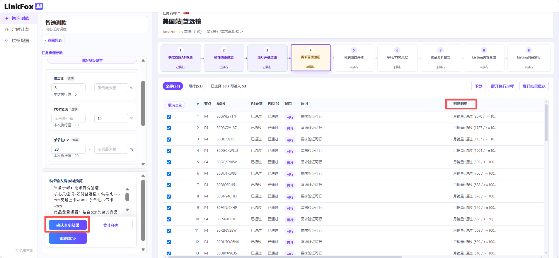 P4 需求验证结果