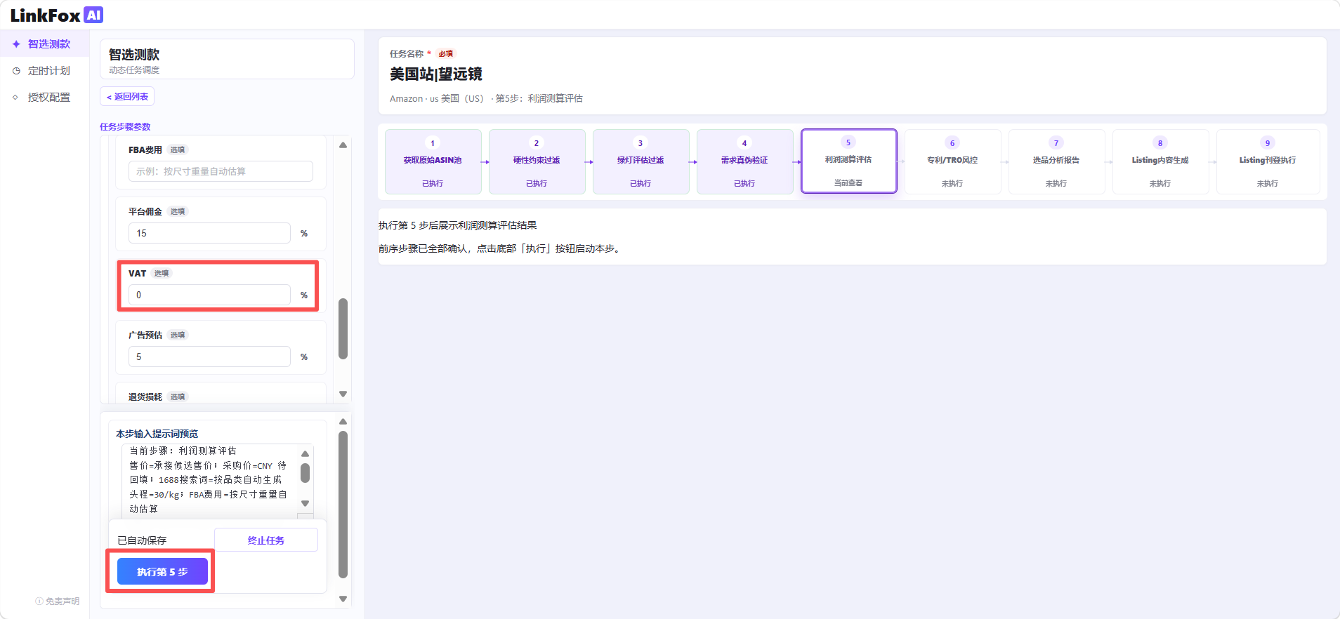 P5 利润测算参数