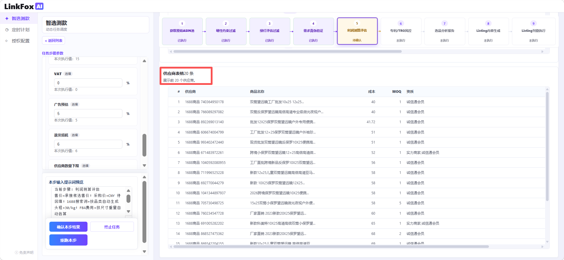 P5 供应商表格