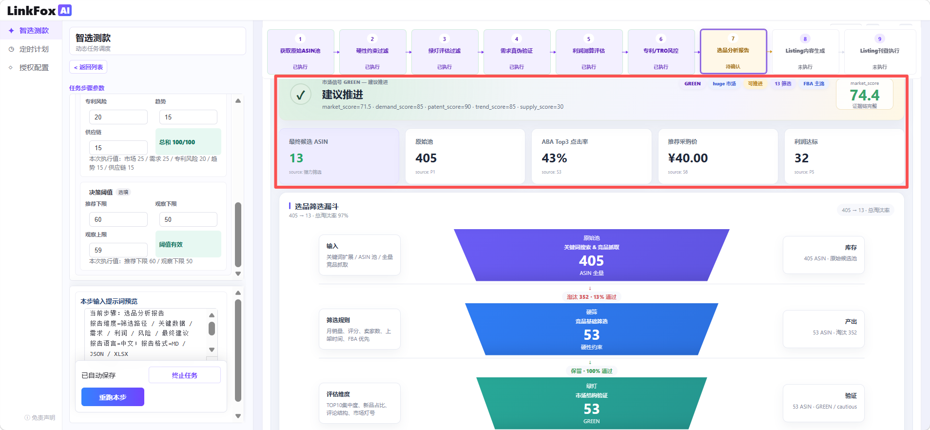 P7 报告关键指标