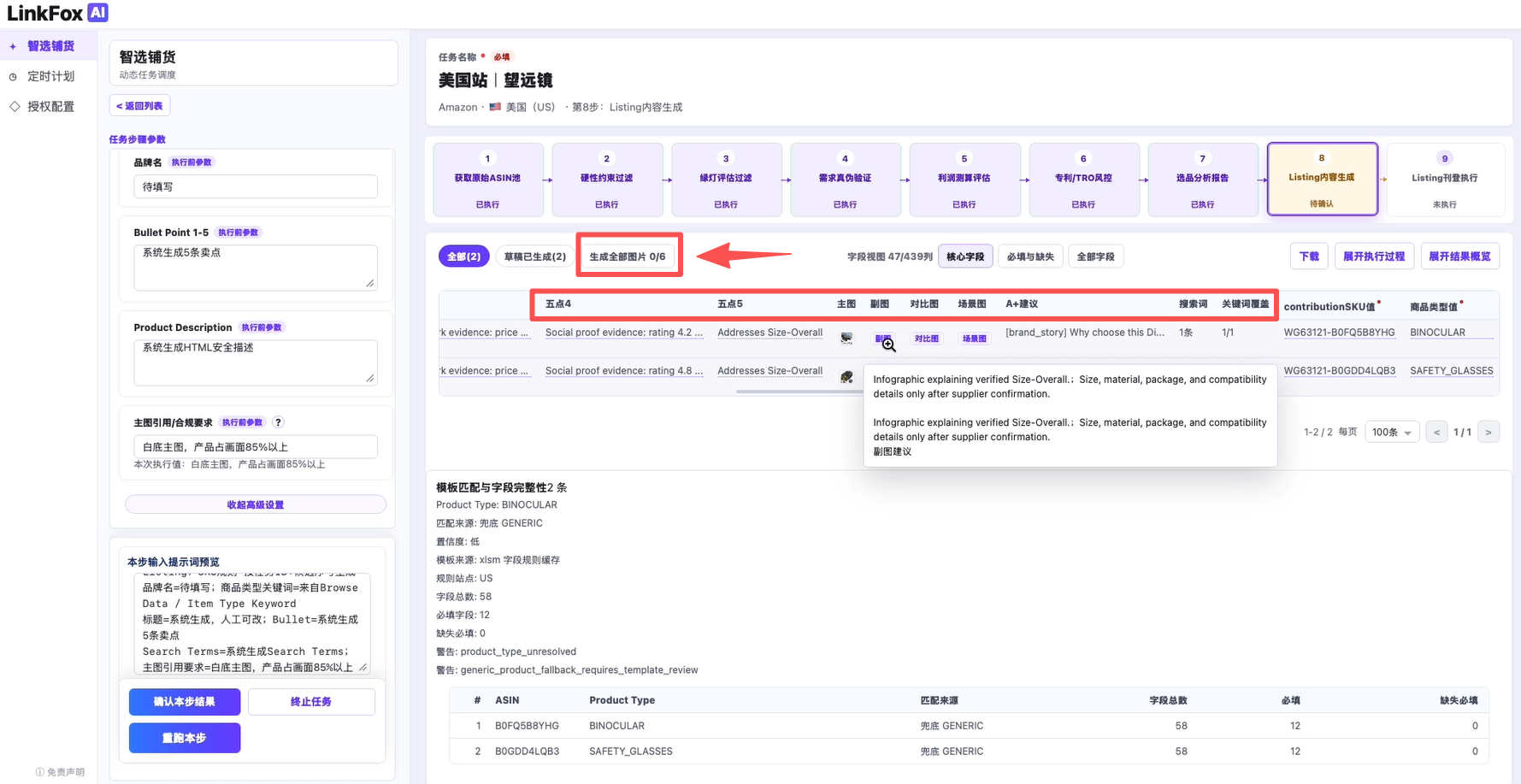 P8 Listing 生成内容