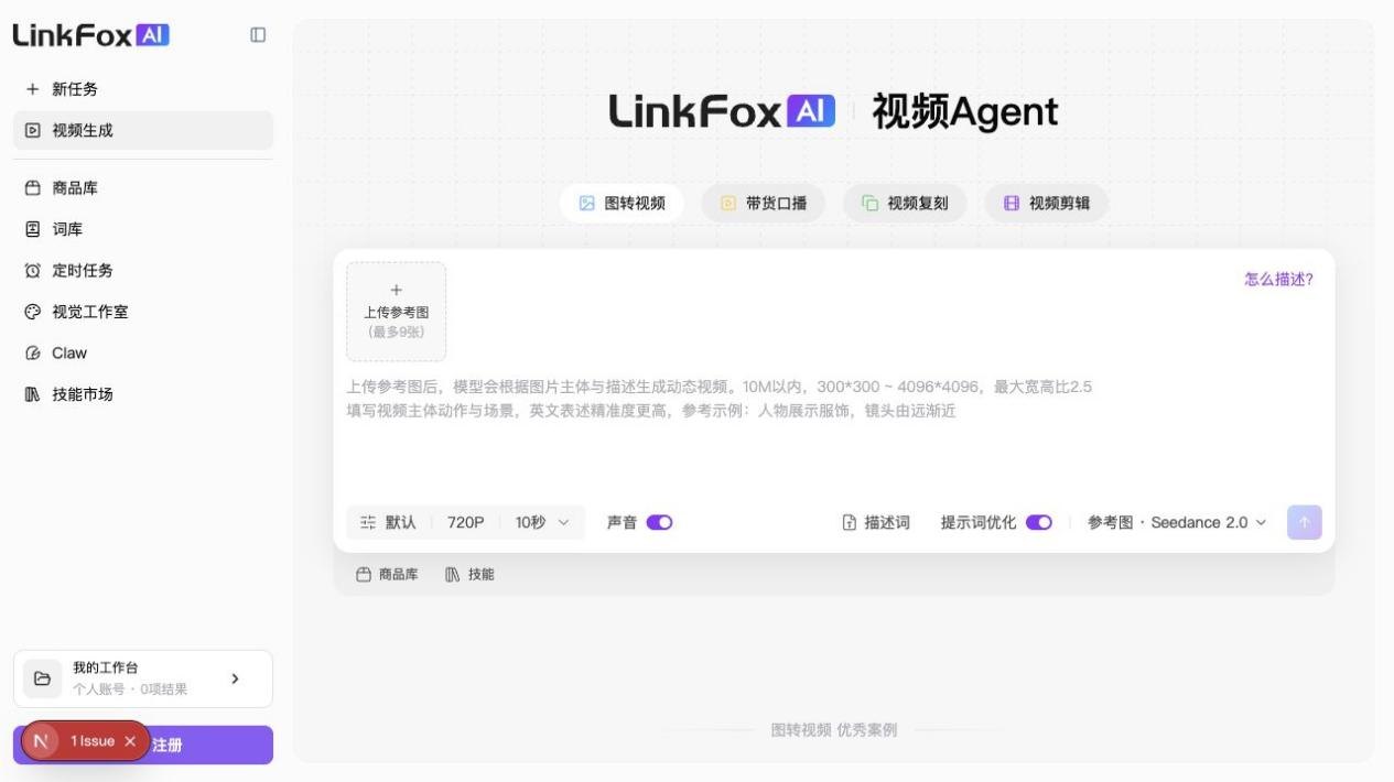 视频生成 - 图转视频页面