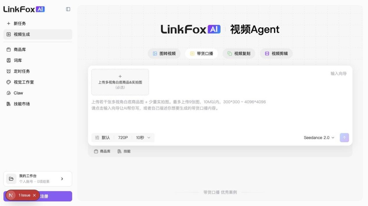 视频生成 - 带货口播页面