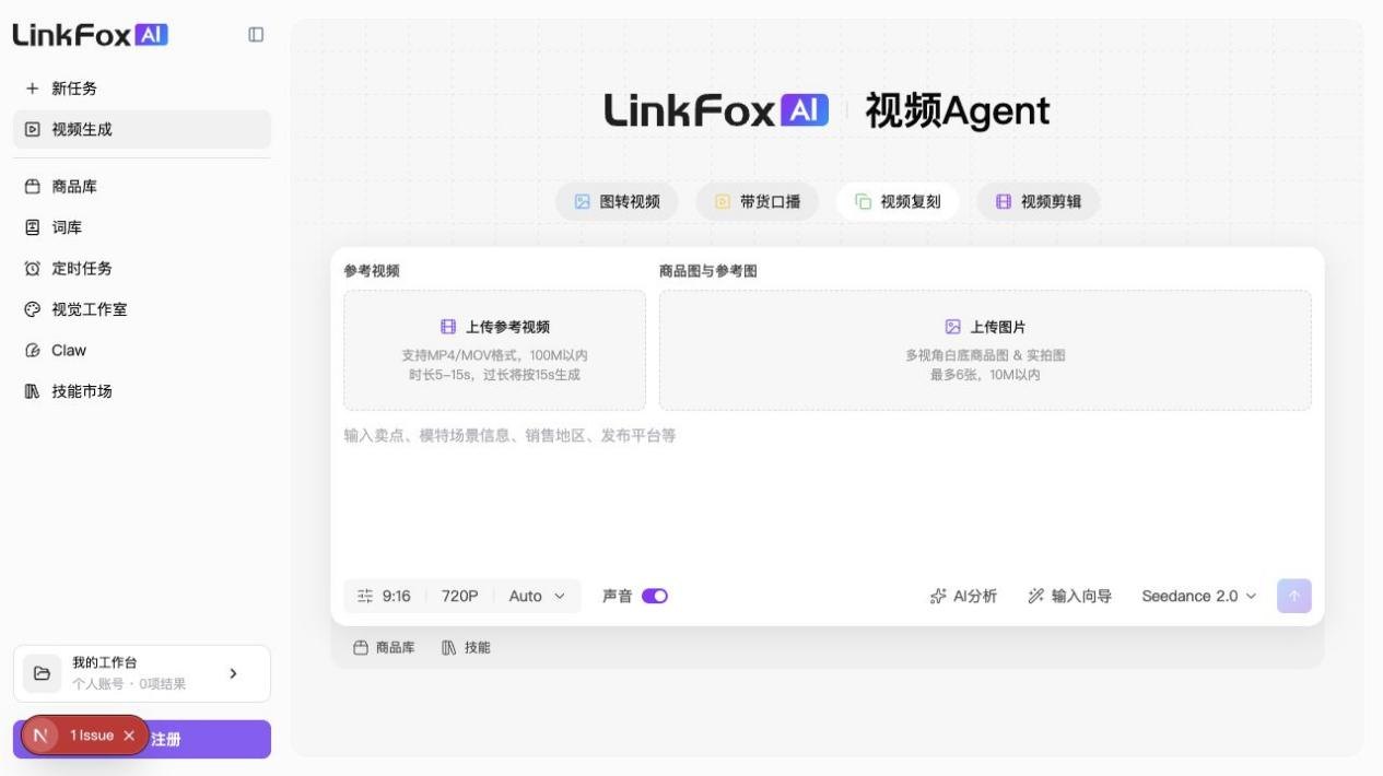 视频生成 - 视频复刻页面