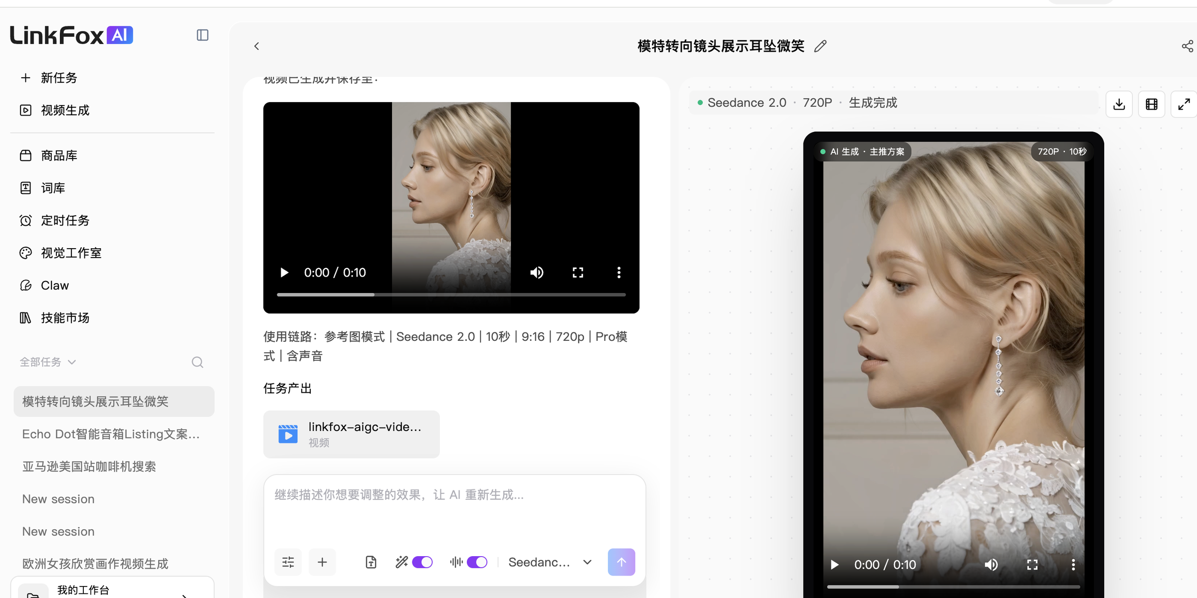 视频生成 - 生成结果页