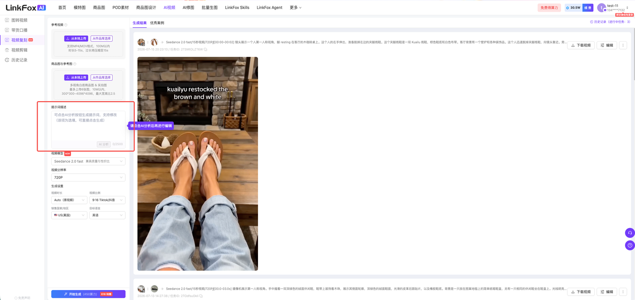 视频复刻运行 AI 分析