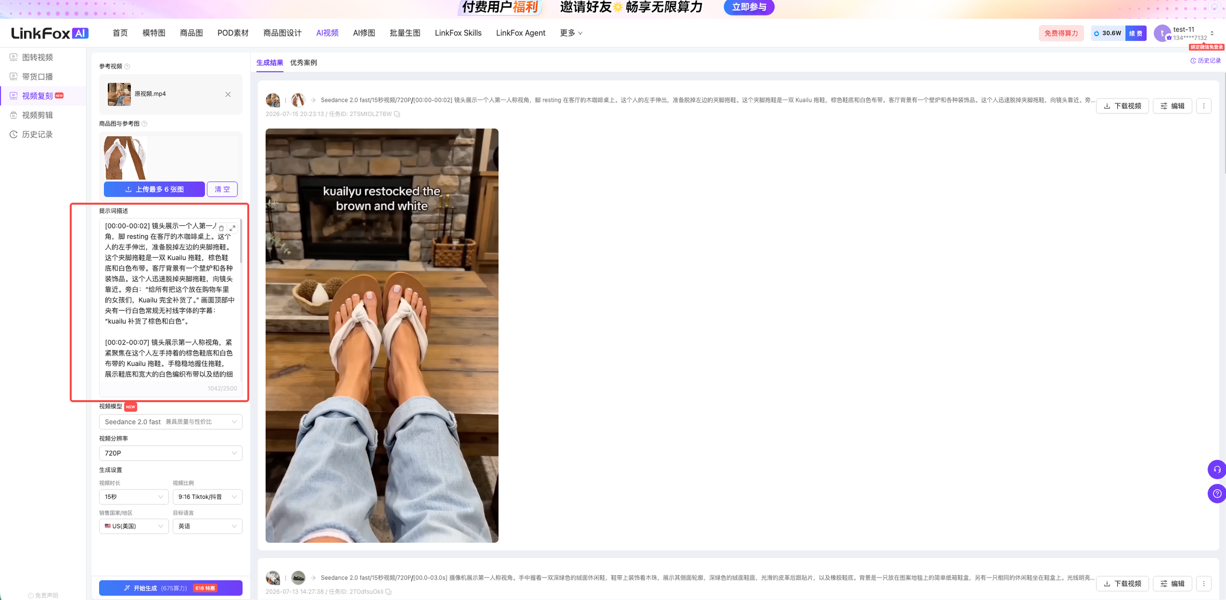 视频复刻 AI 生成的提示词与分镜