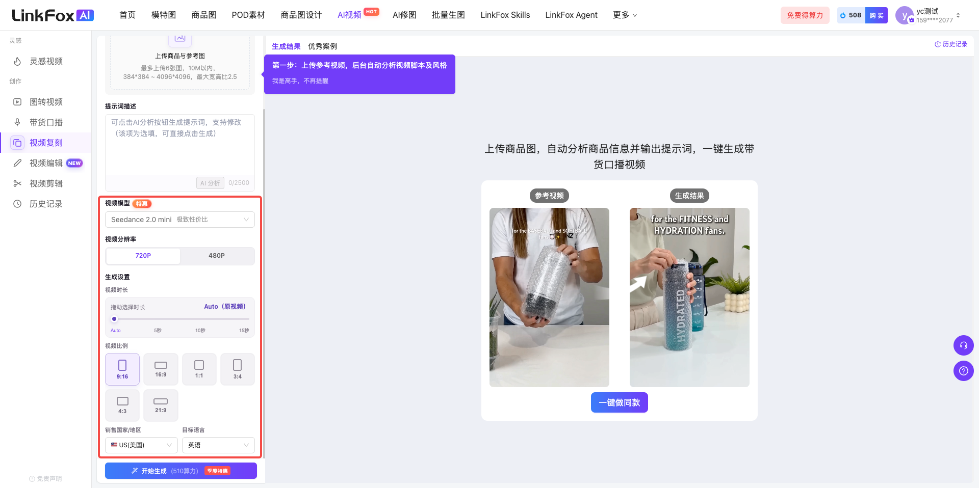 视频复刻选择模型与生成参数