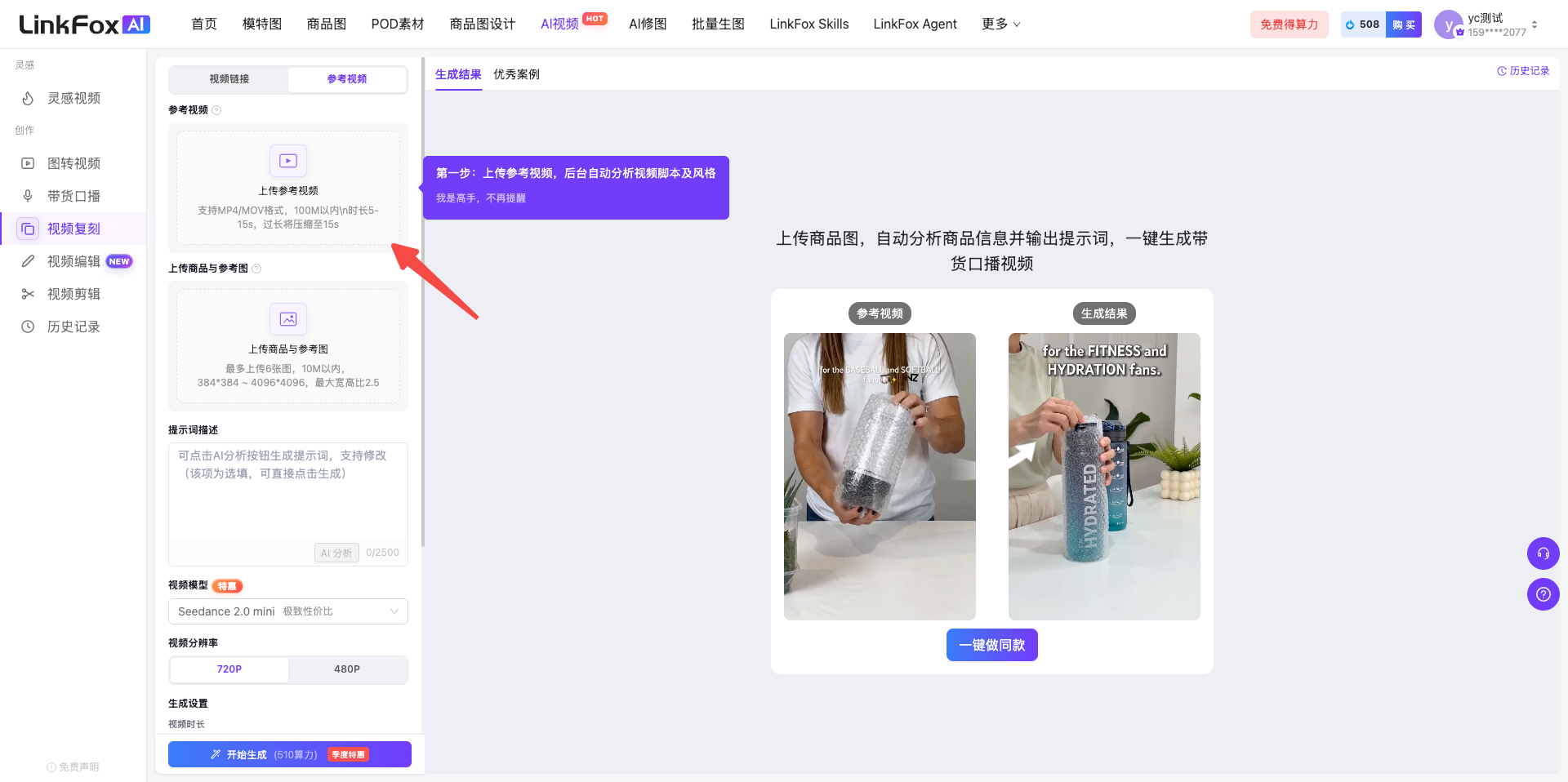 视频复刻上传参考视频
